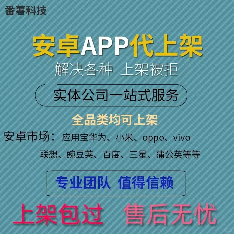 app国内安卓上架流程