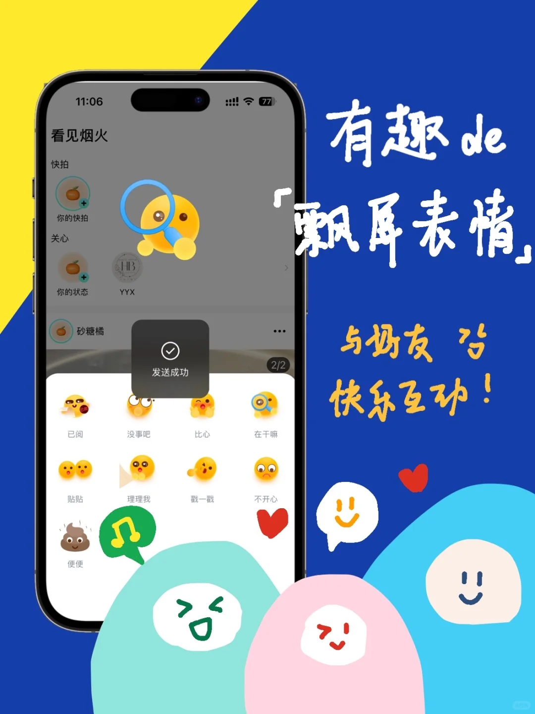 这个APP能够给你不一样的社交体验🤩‼️