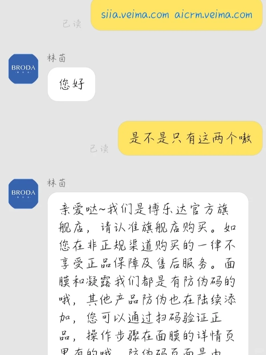 姐妹们！小心了！博乐达源码假货！