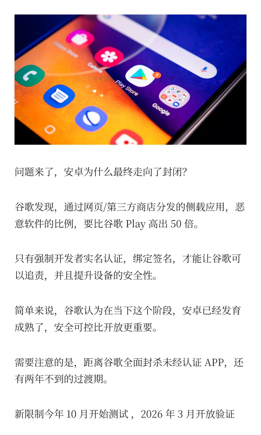 安卓天塌了，谷歌全面封杀未经认证 APP