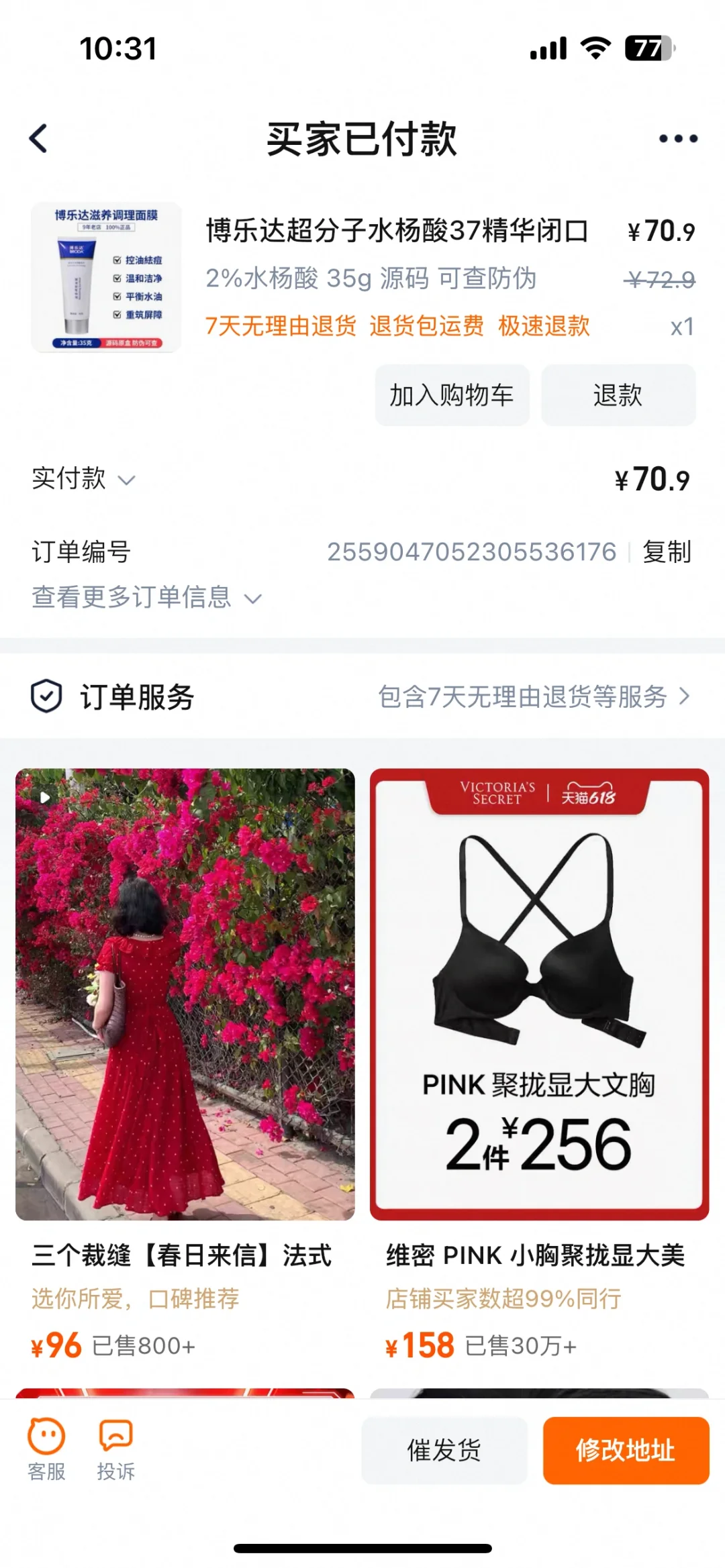 拍的源码博乐达水杨酸卖家迟迟不发货咋回事