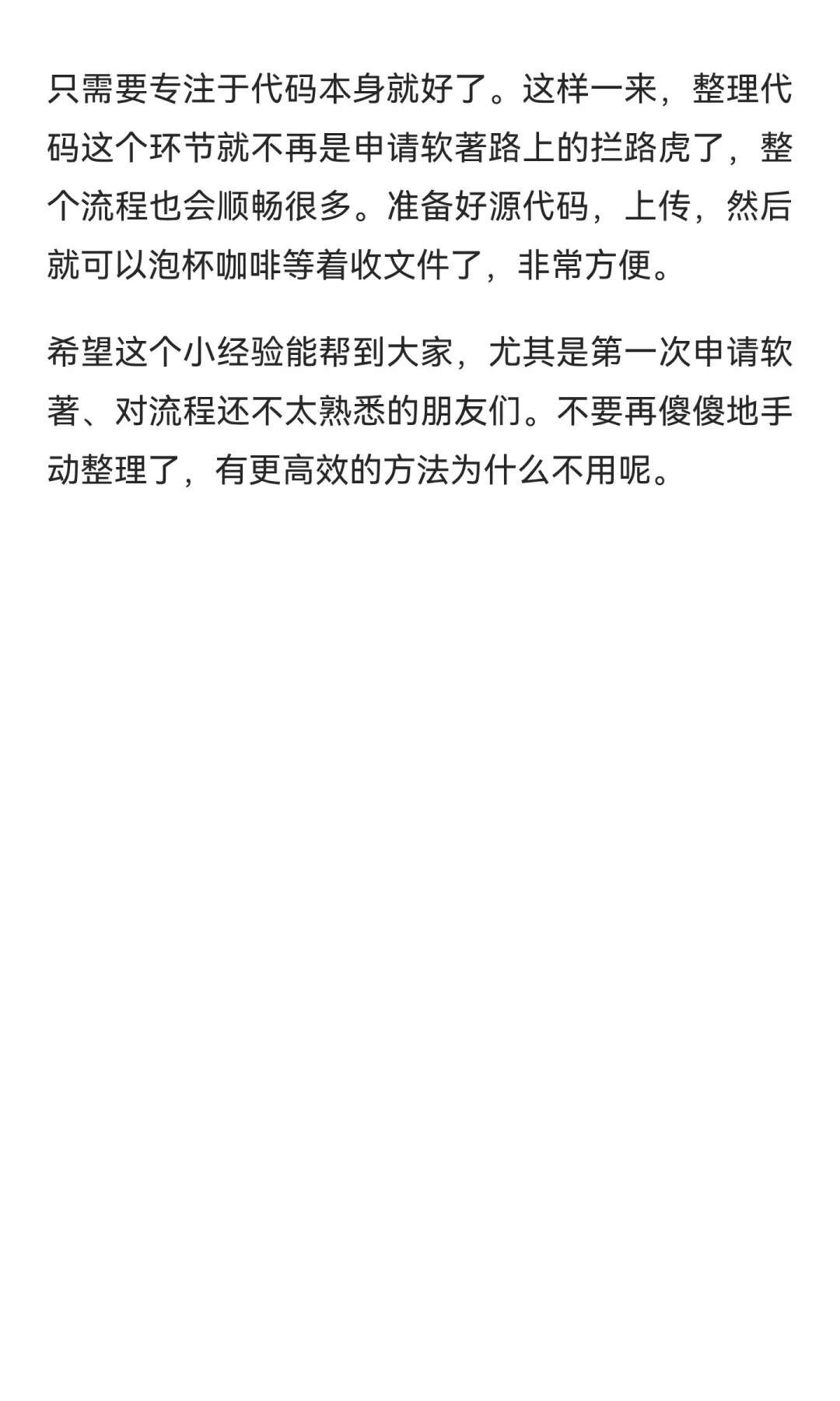 3分钟学会整理软著申请代码