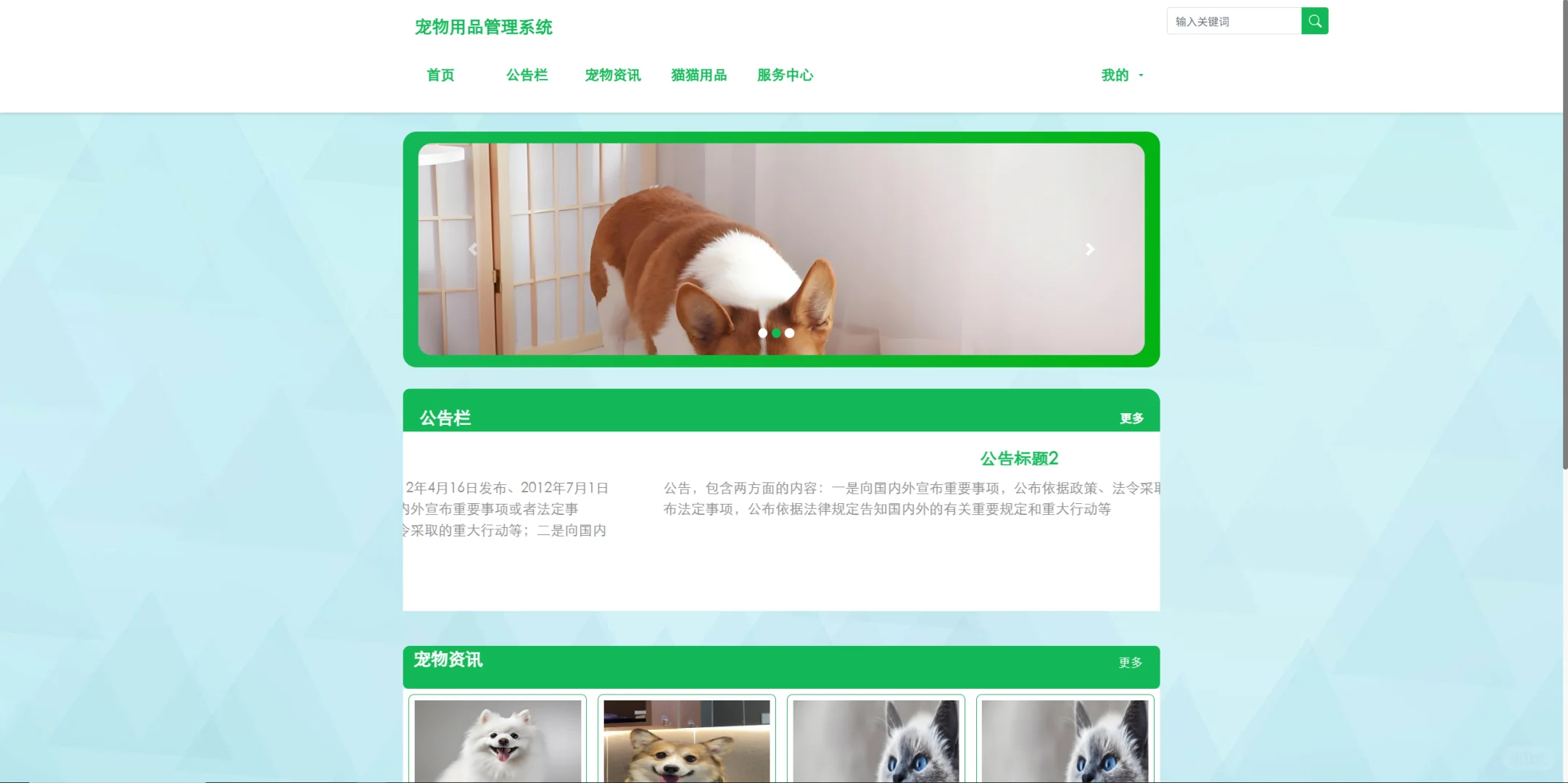 基于springboot框架的宠物用品销售系统源码