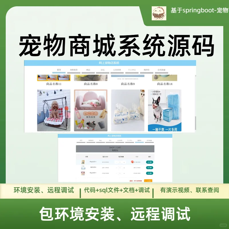 JAVA springboot框架 网上宠物店系统源码