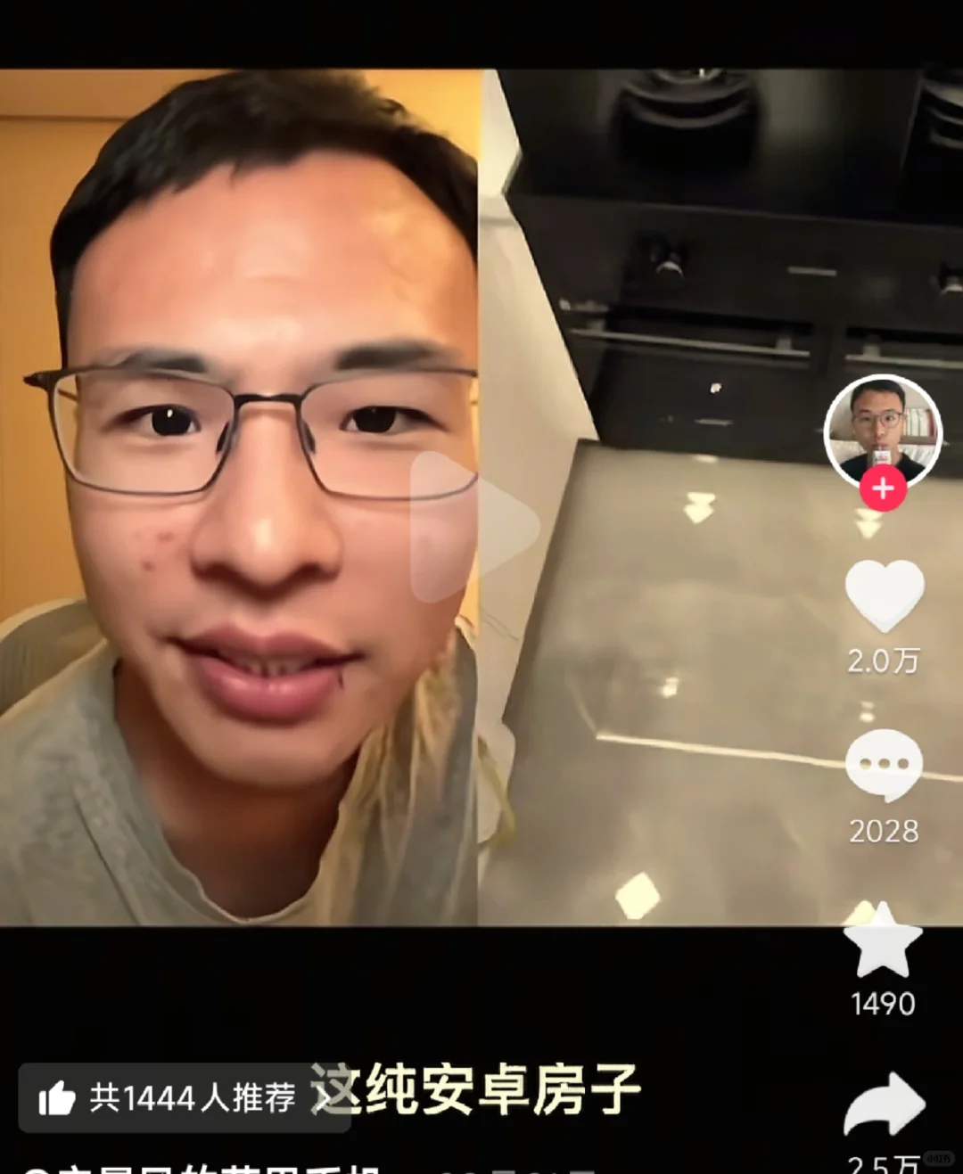 笑岔气了 安卓房子怪不得卡死了