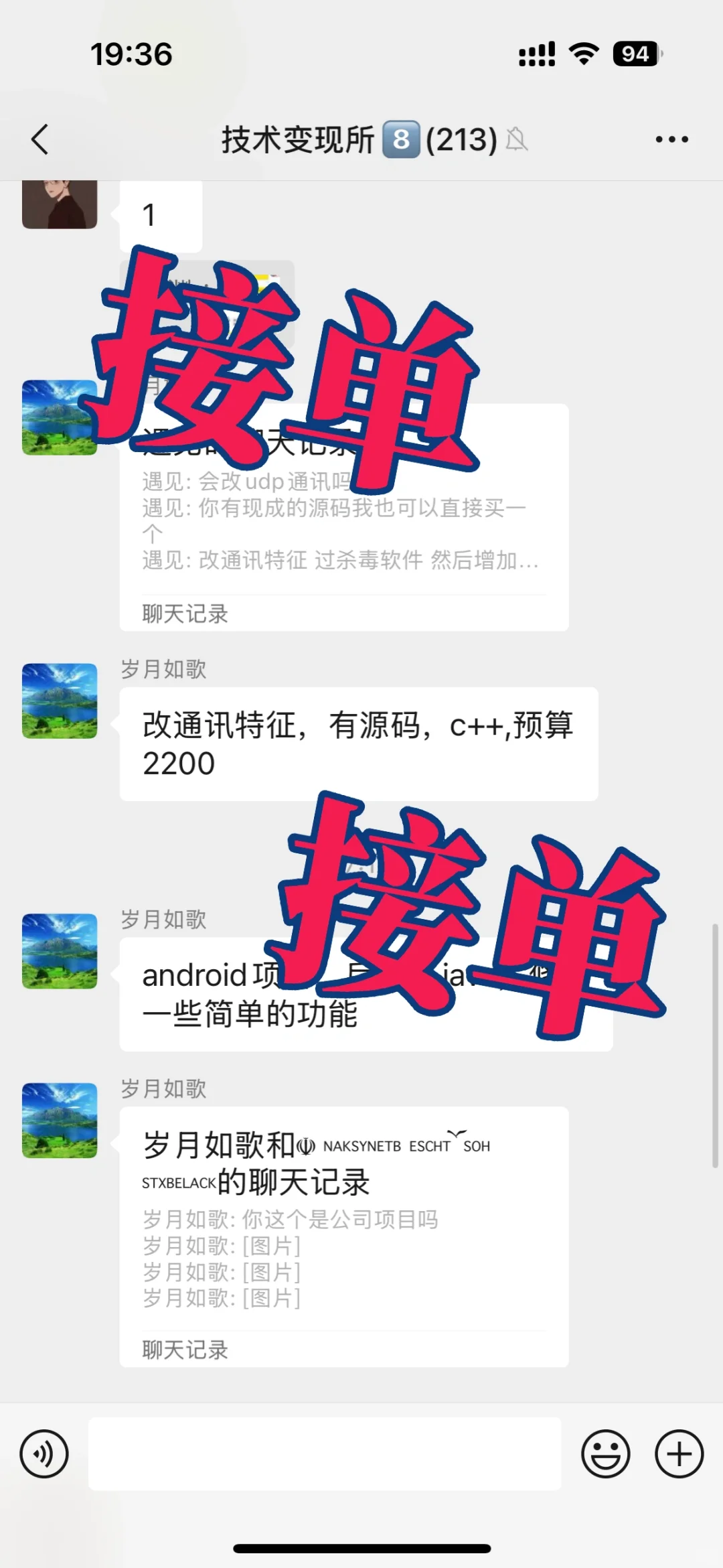 前后端接单兼职群