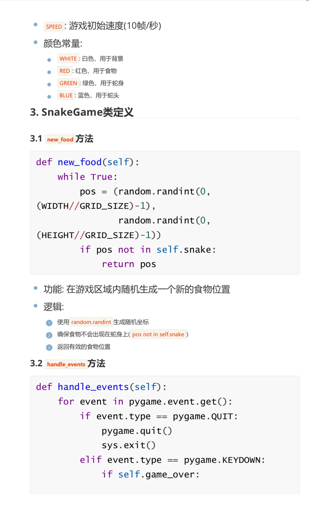 150行代码制作Python版贪吃蛇游戏（附源码）