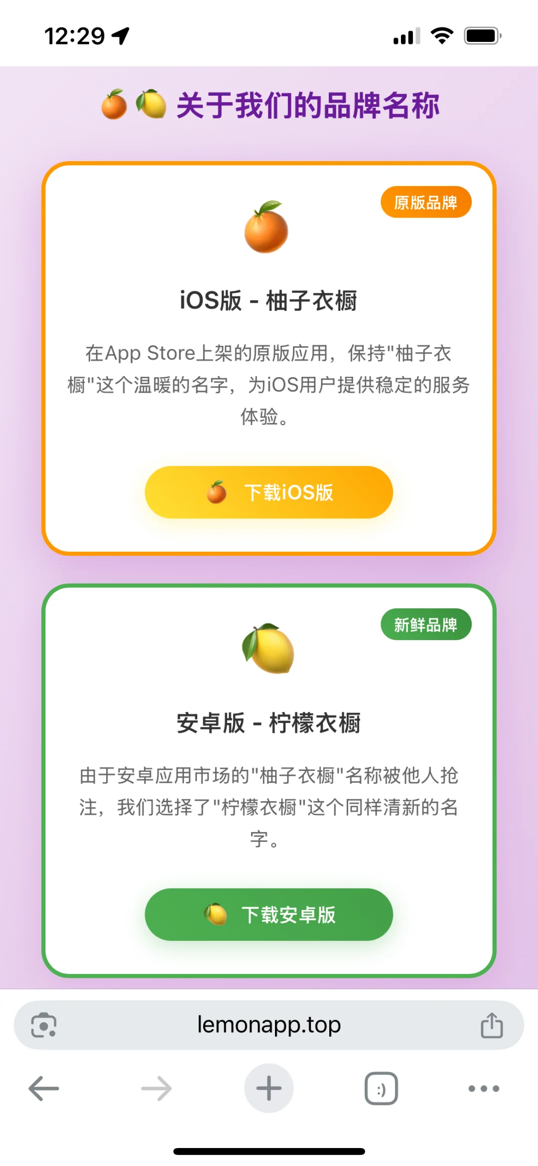 安卓版柚子衣橱上架进展说明