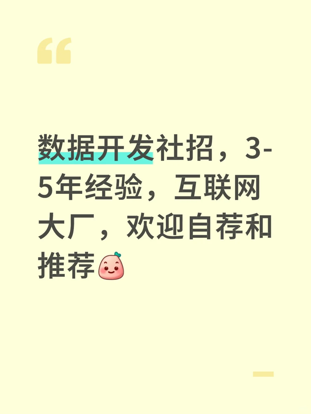 今天不健身，今天招聘，欢迎自荐和推荐