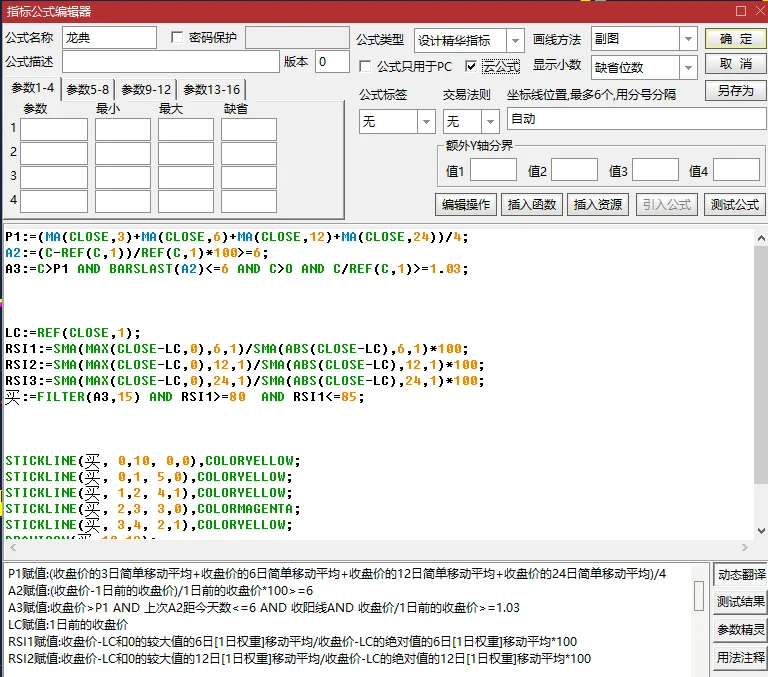 通达信手机版【龙典•三龙镇天旗】指标源码