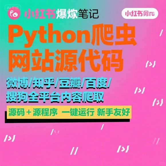 Python爬虫教程 - 微博知乎豆瓣源码解析 -