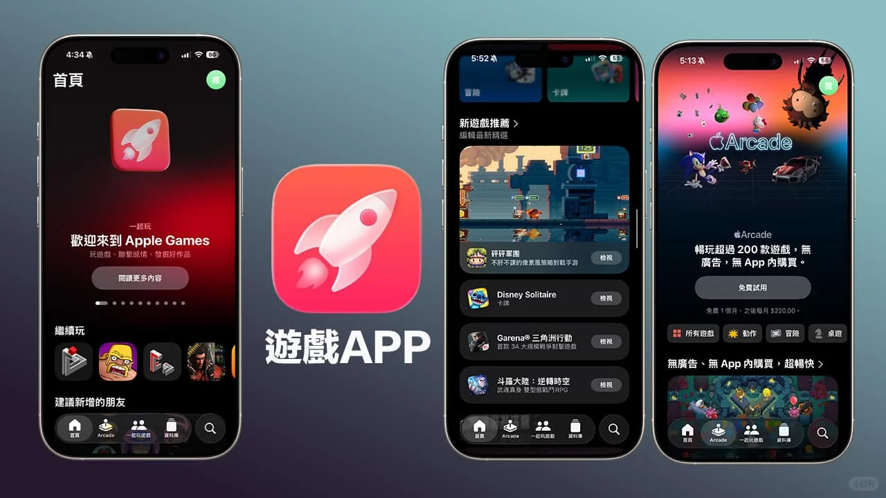 iOS 26游戏App：一站式管理与社交新体验