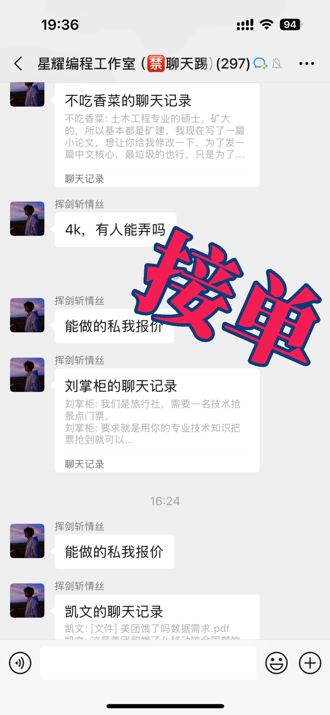前后端接单兼职群