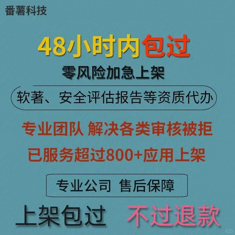 app国内安卓上架流程