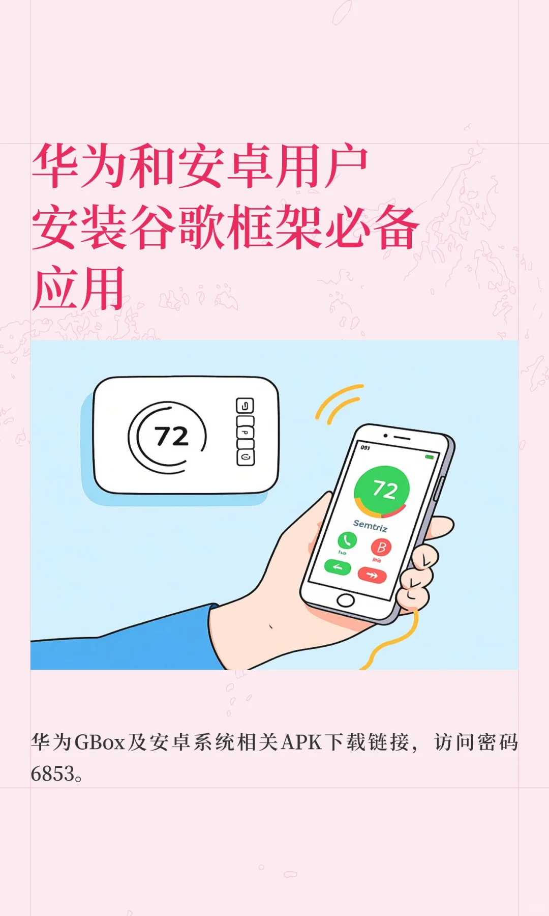 华为和安卓用户安装谷歌框架必备应用