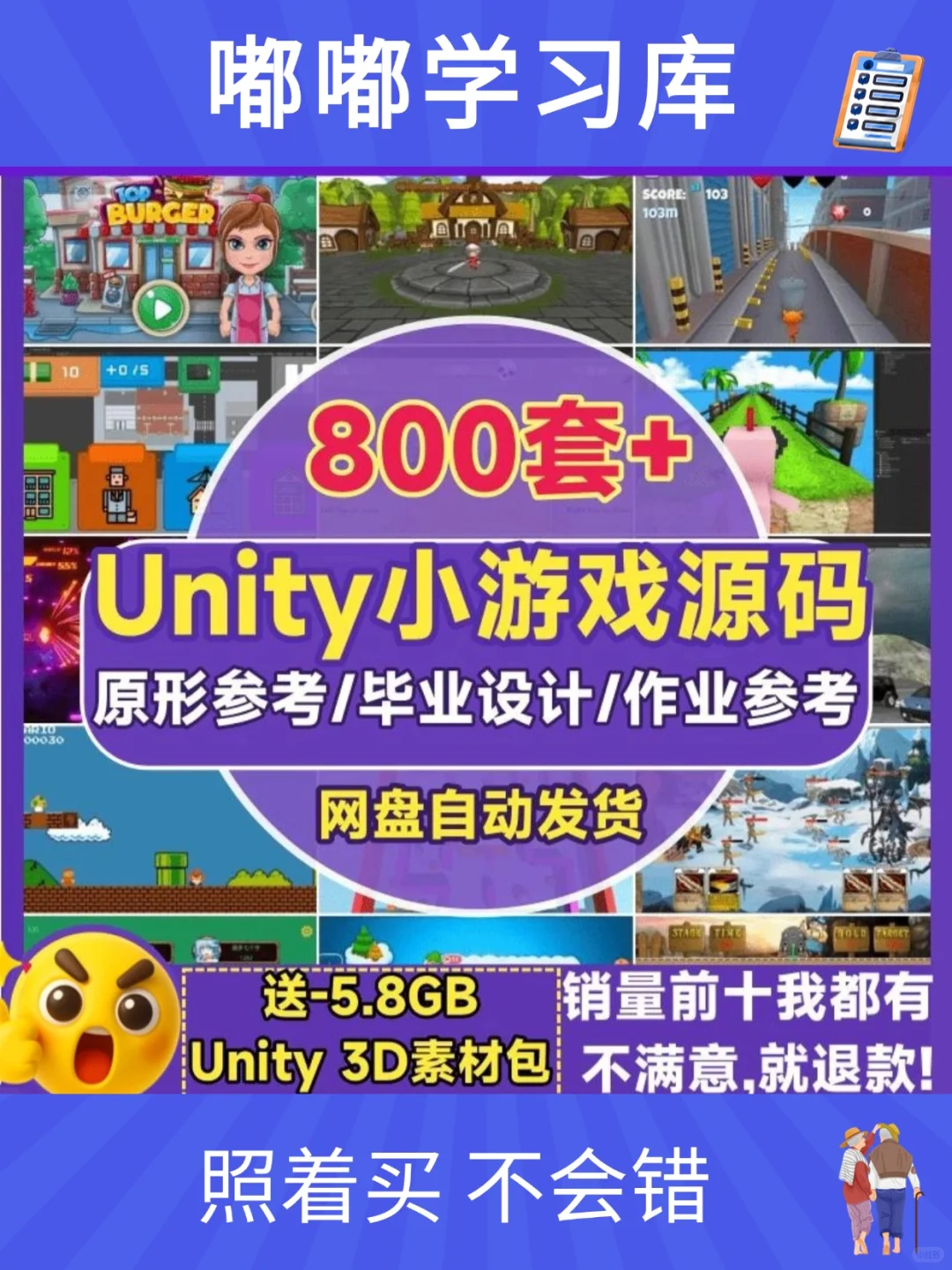 unity小游戏源码项目素材