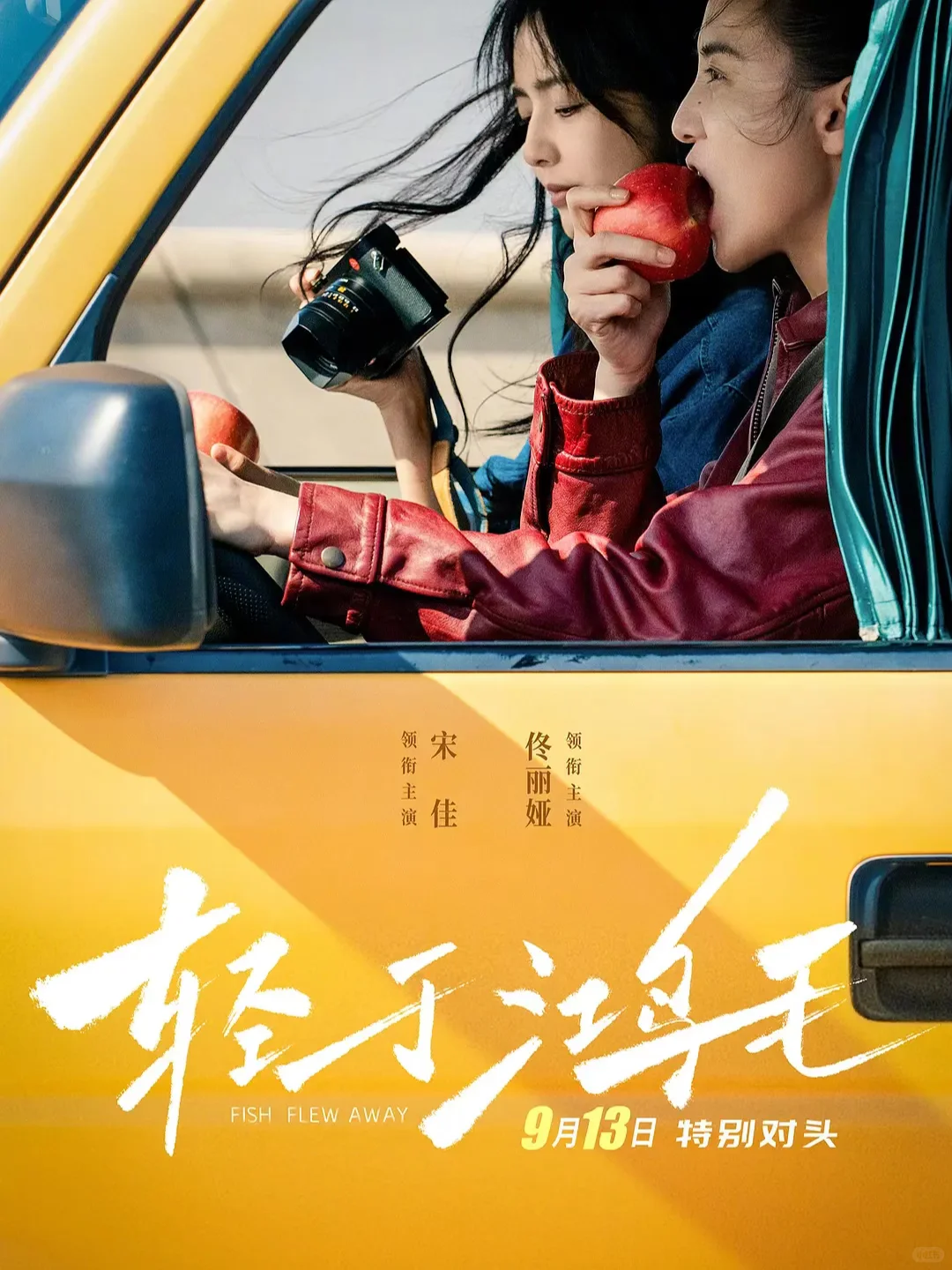 电影情报站｜9月院线上映电影❗❗