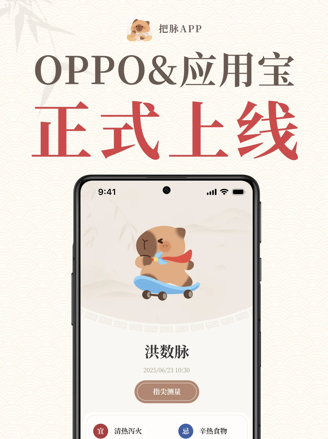 ✨安卓上线！OPPO&应用宝速冲下载❗