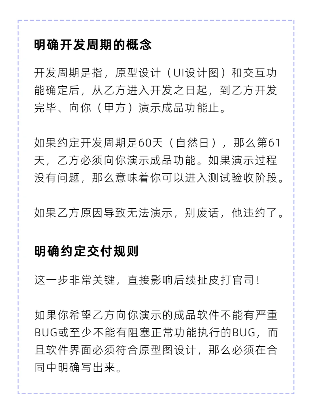 关于软件定制给甲方爸爸提个醒(合同篇)