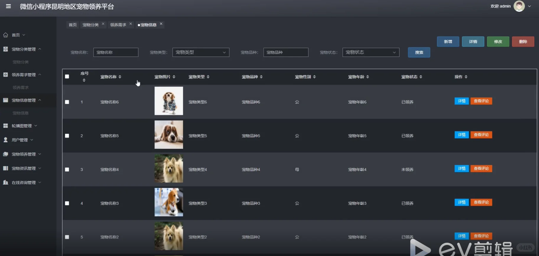 JAVA 基于微信小程序的宠物领养系统源码