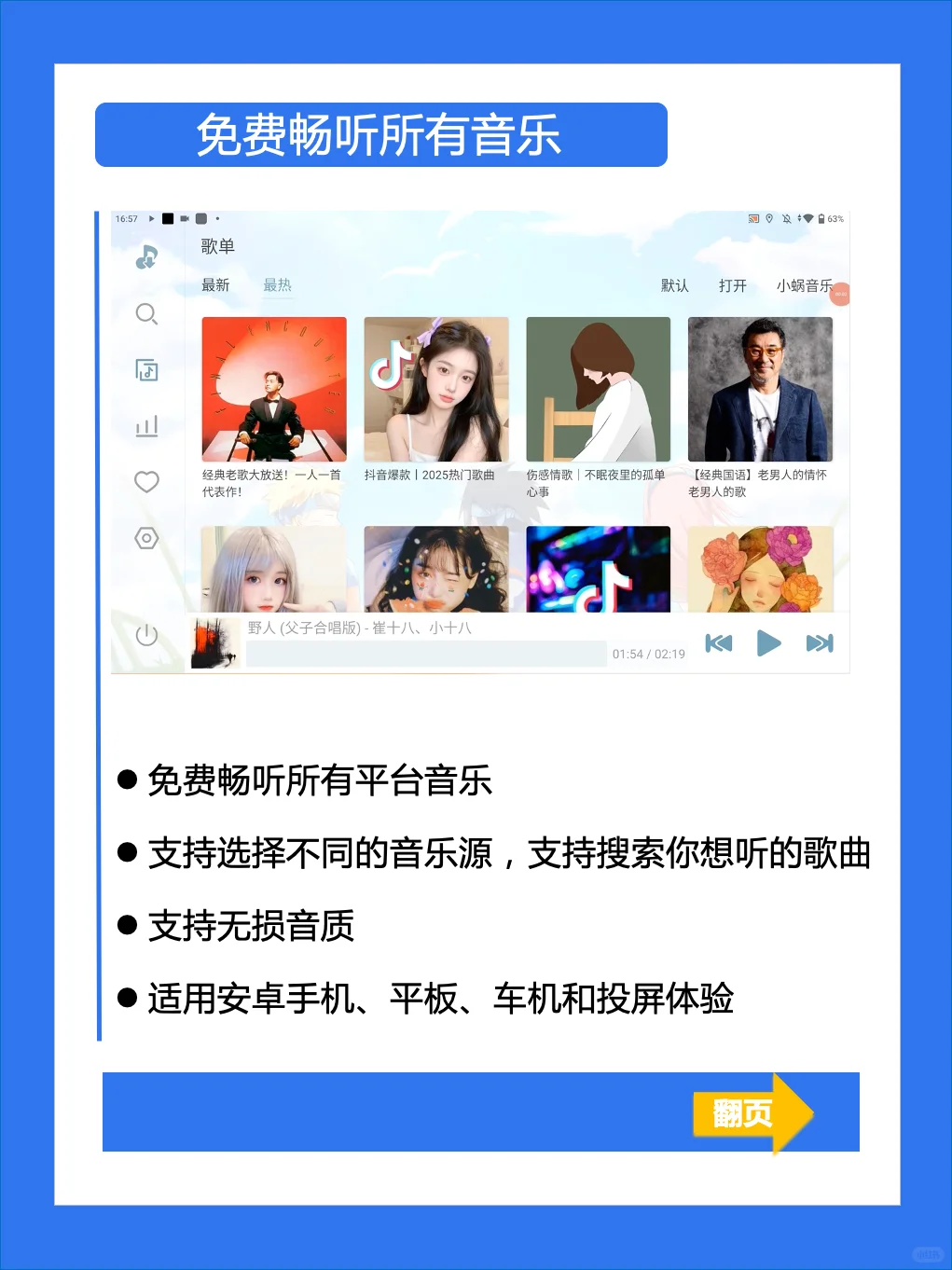 车机免费听歌的3软件，你用过几款