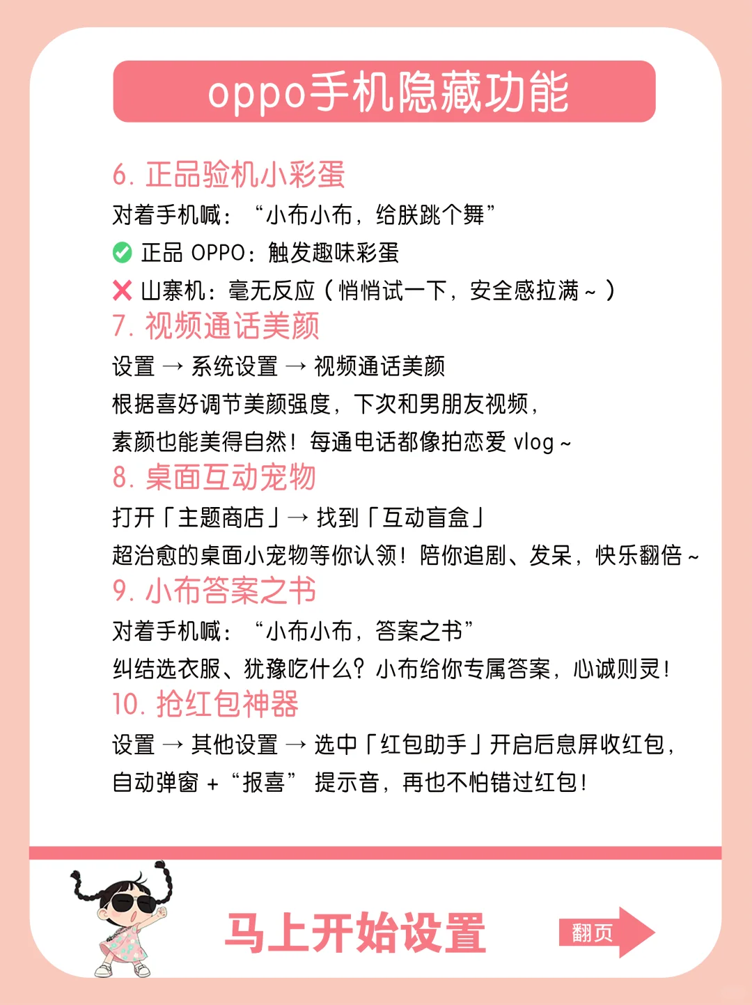 OPPO党速存！22个隐藏技巧直接封神‼️