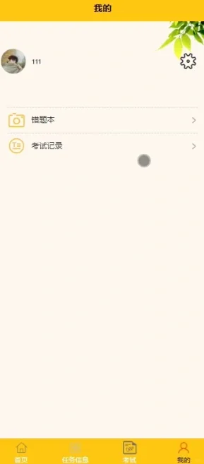 基于Java 答题微信小程序源码