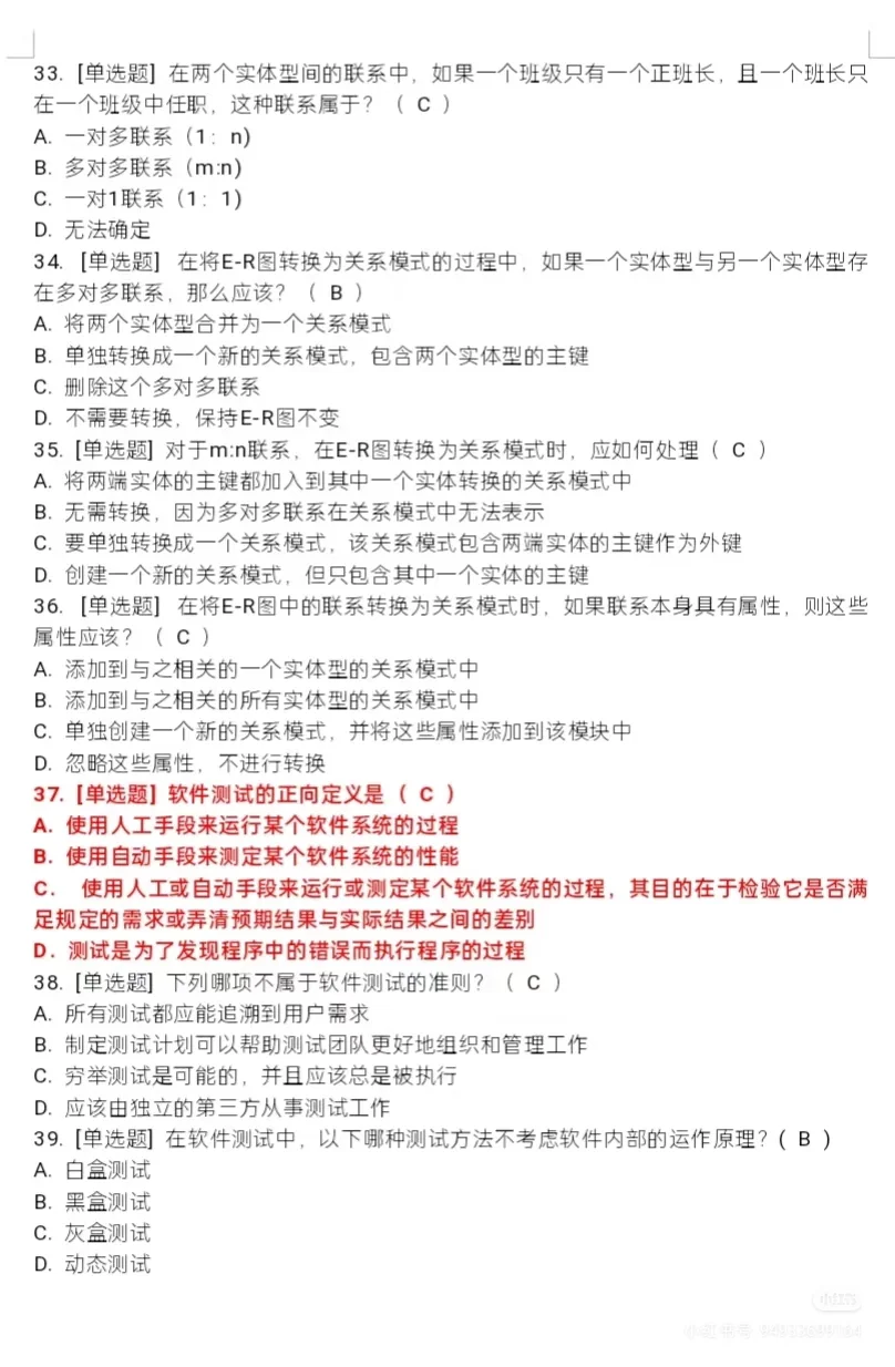 软件工程经典试题，看完期末直接 90+++