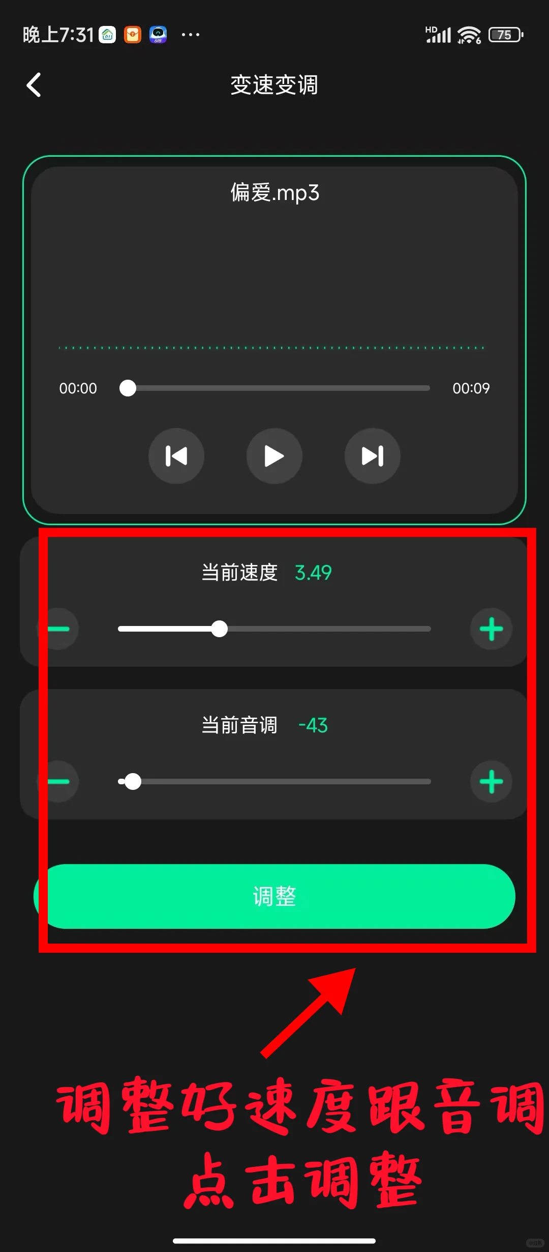 变速变调，免费使用