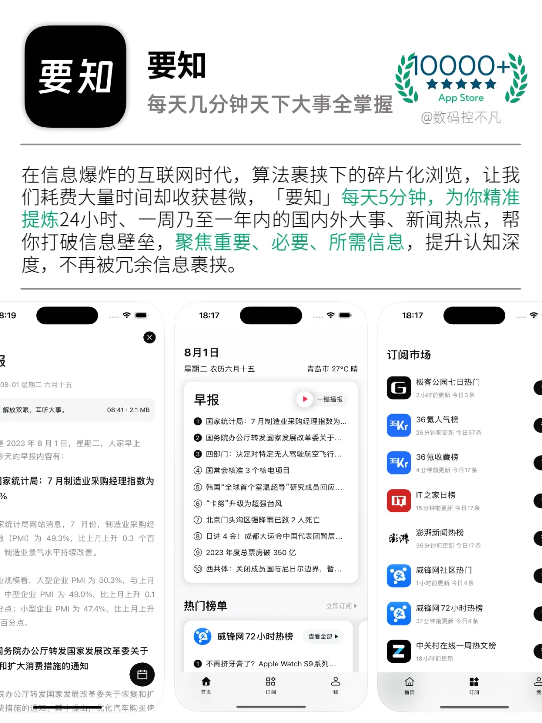 👀打破信息差｜8款藏着新世界的认知提升APP