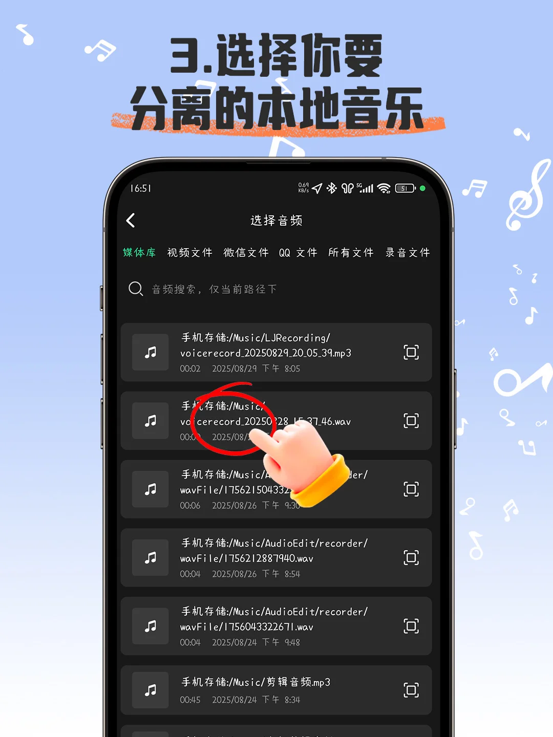 安卓手机音乐人声分离手机教程