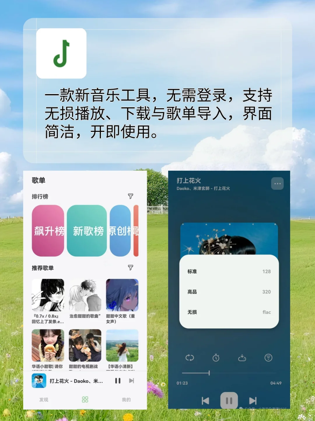 免费的听歌软件APP推荐！