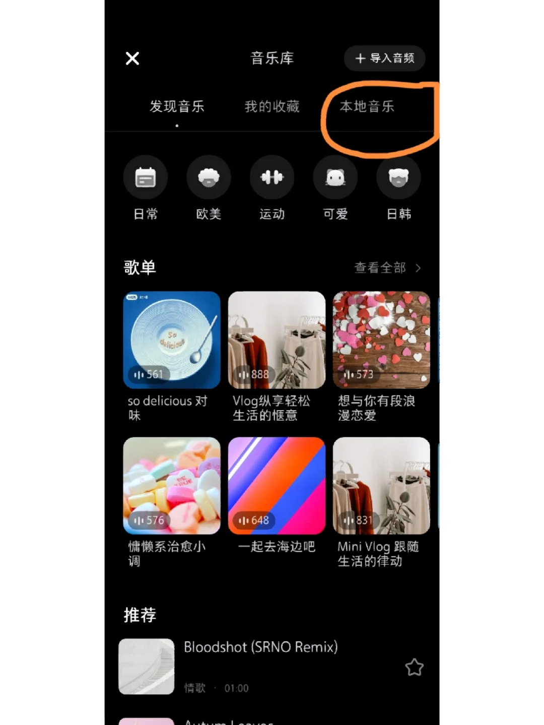 小红书如何添加自己喜欢的音乐
