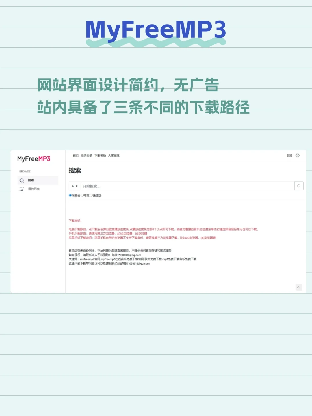 MP3格式歌曲下载2.0版，3个网站任你挑选