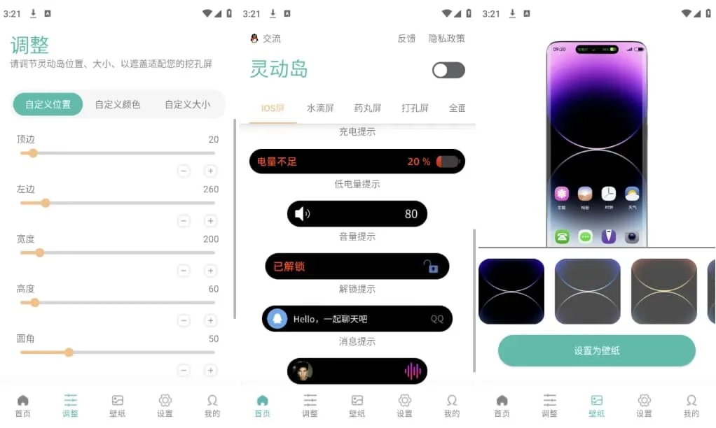万象灵动岛 v2.7 安卓变苹果 会员版