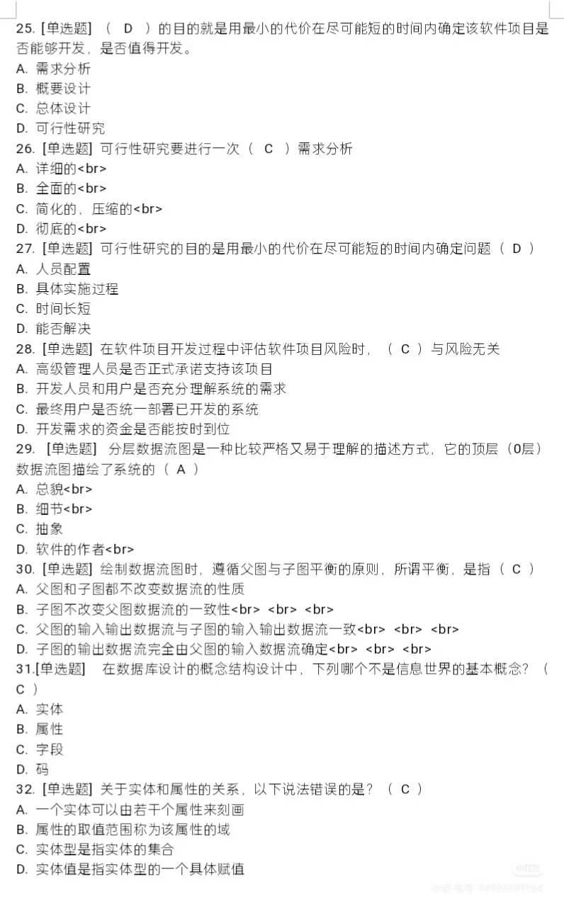 软件工程经典试题，看完期末直接 90+++