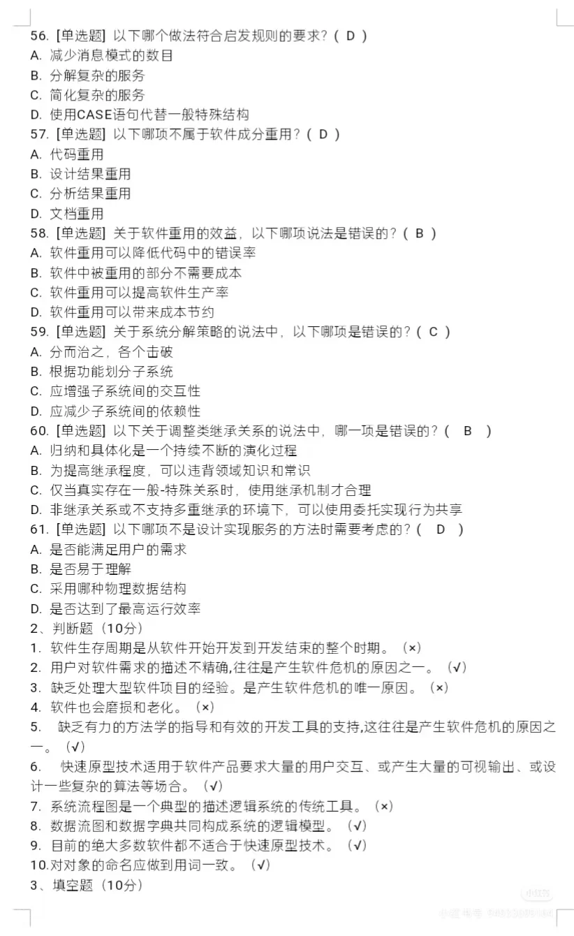 软件工程经典试题，看完期末直接 90+++