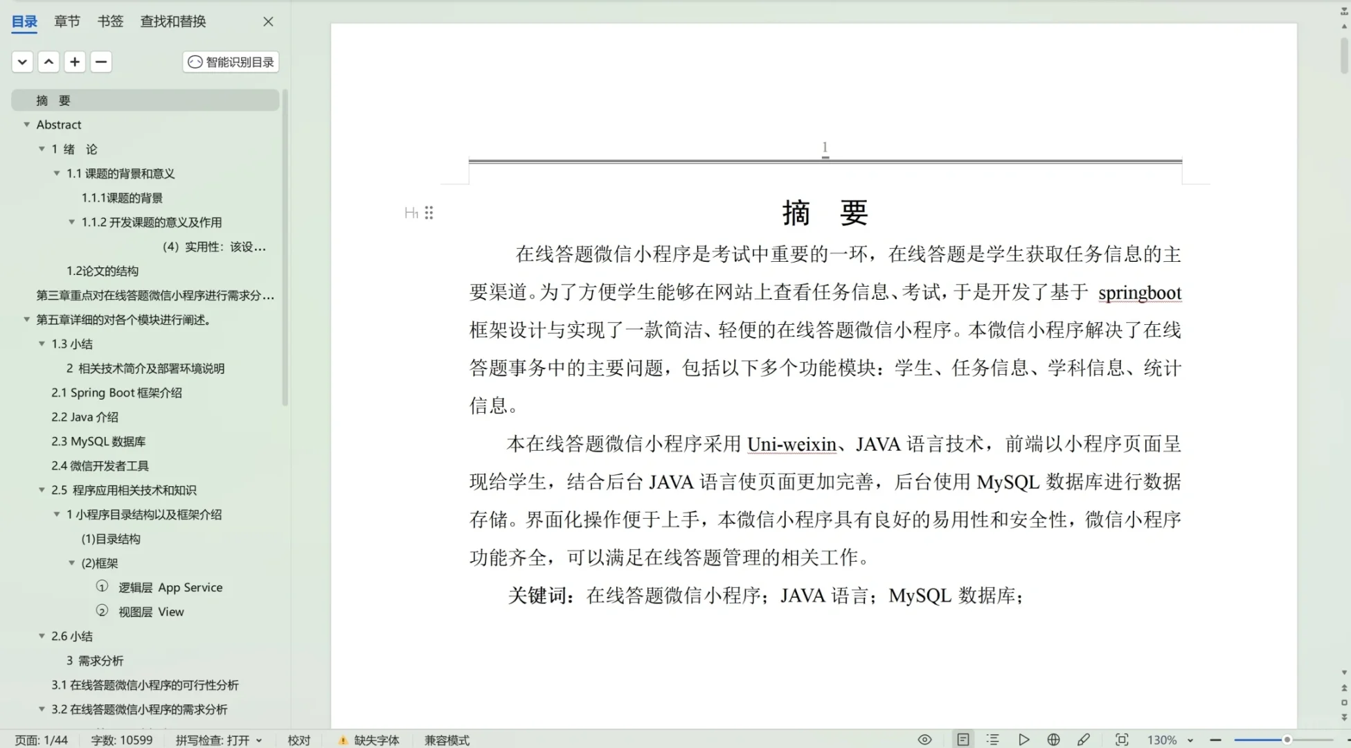 基于Java 答题微信小程序源码