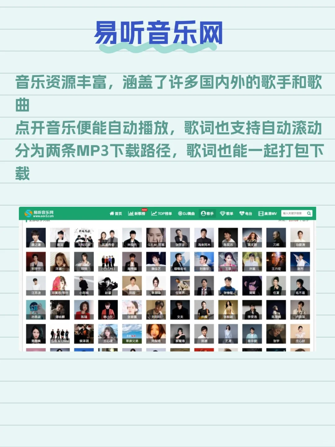 MP3格式歌曲下载2.0版，3个网站任你挑选