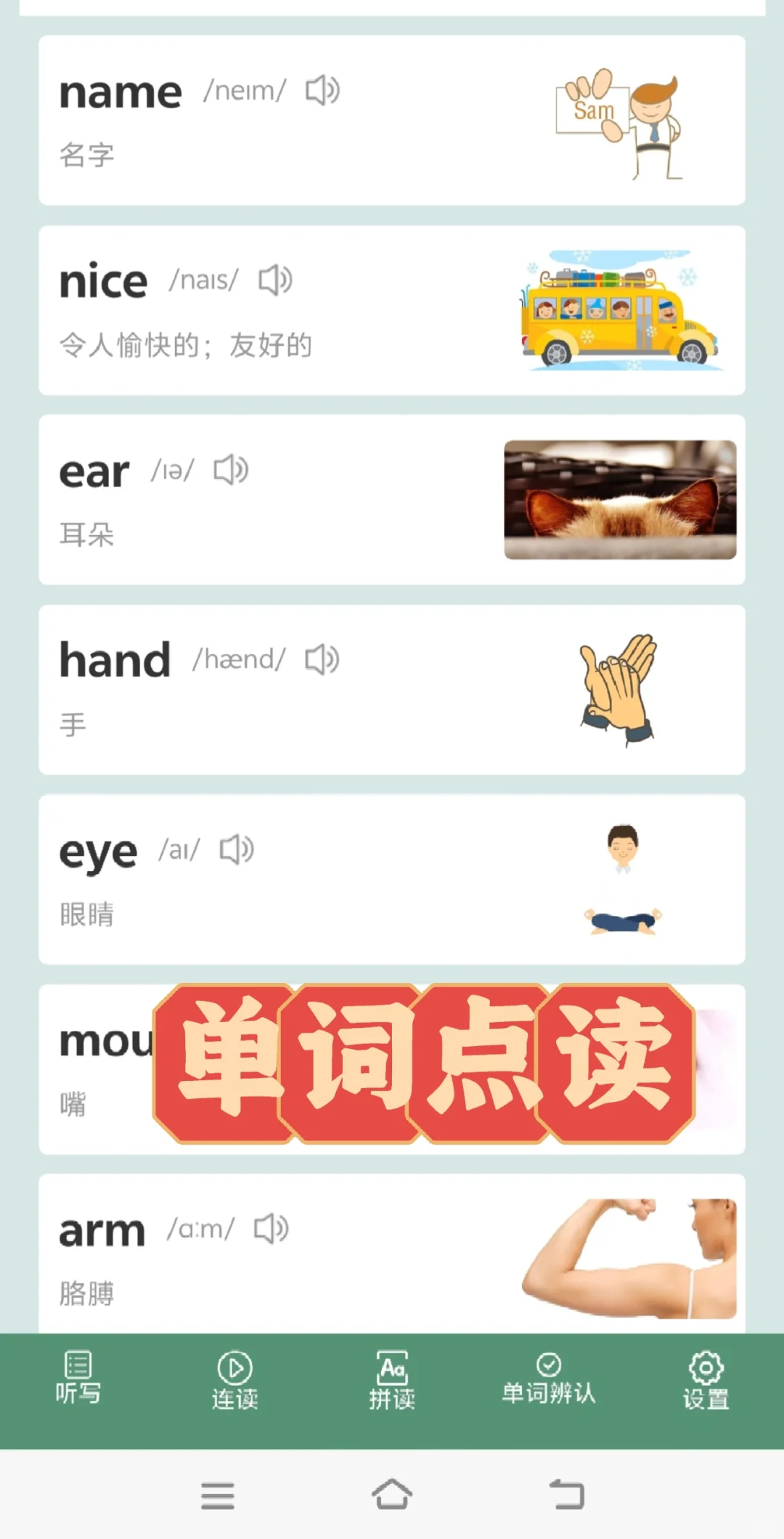 终于找到这个免废的英语软件