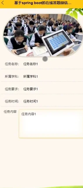 基于Java 答题微信小程序源码