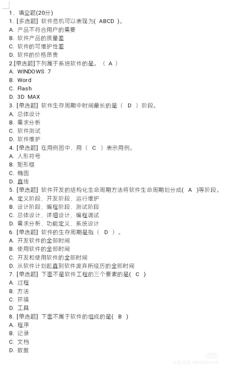 软件工程经典试题，看完期末直接 90+++