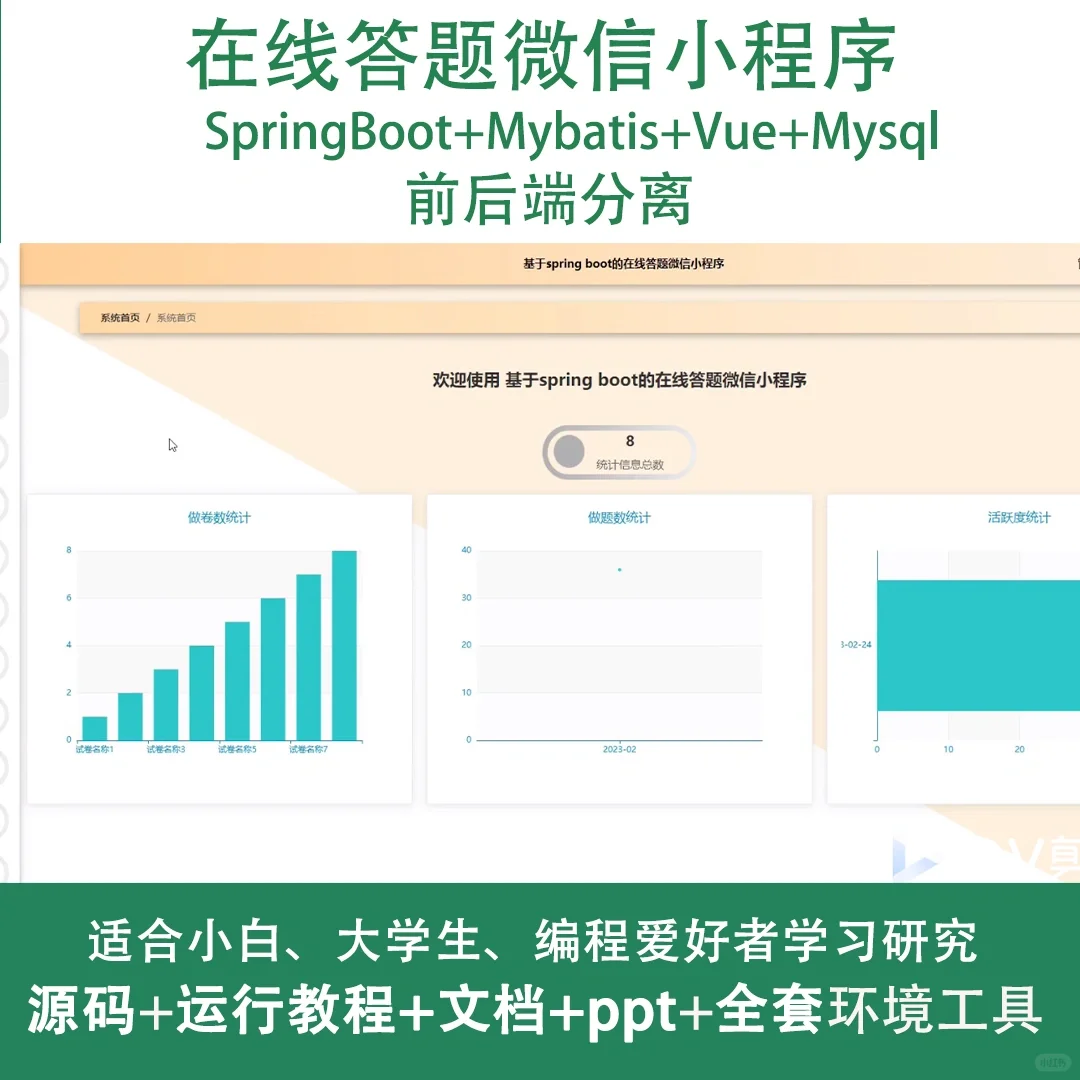 基于Java 答题微信小程序源码
