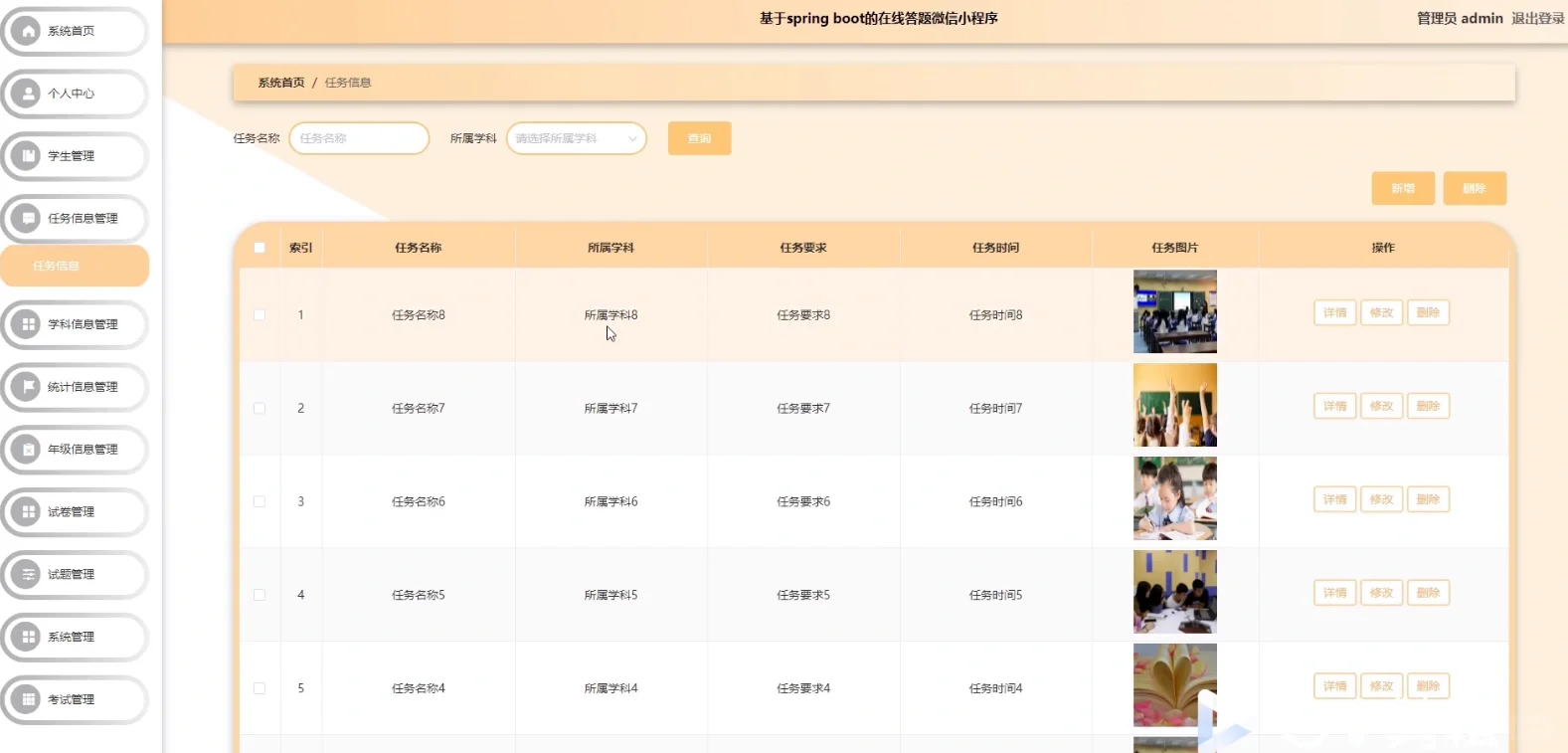 基于Java 答题微信小程序源码