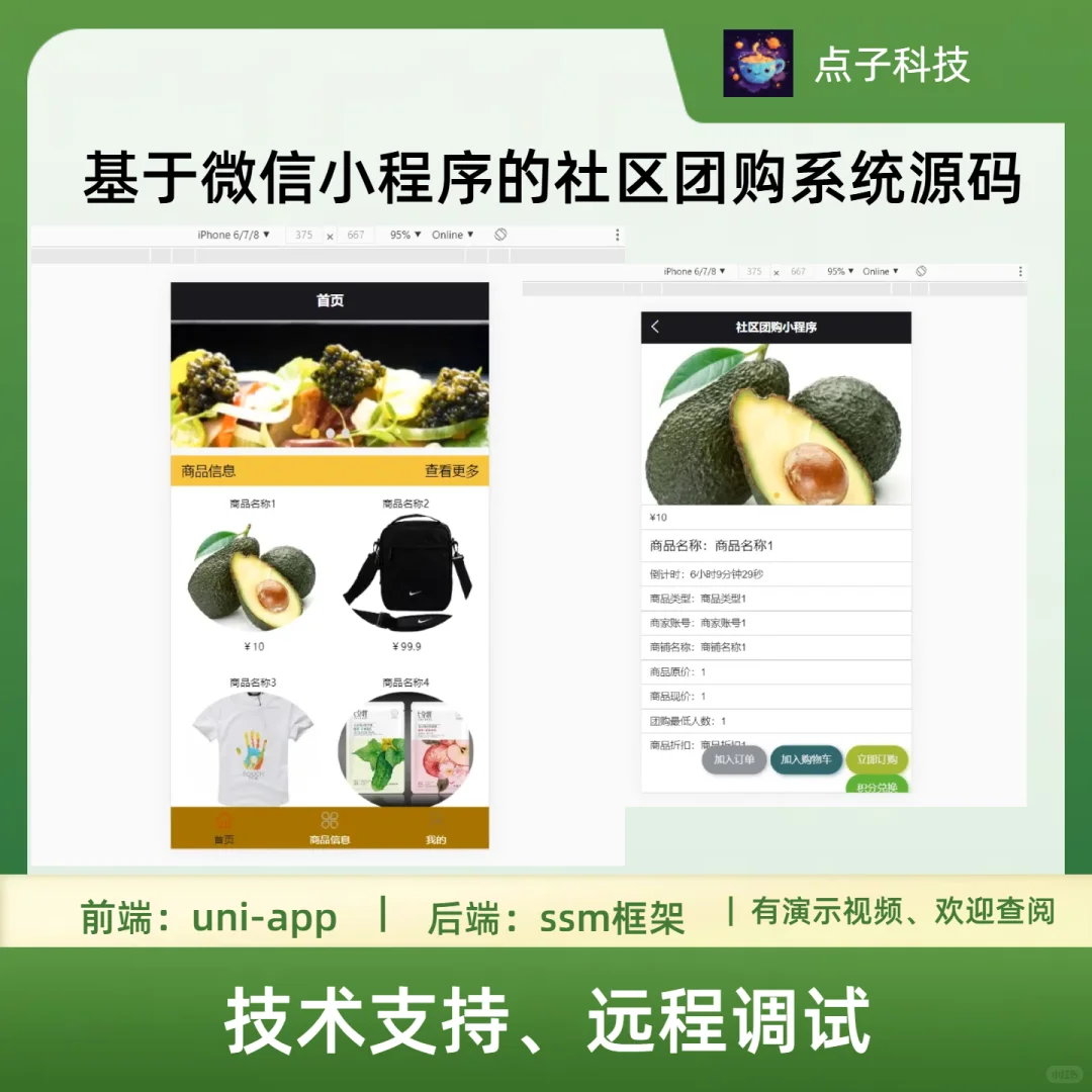 JAVA 微信小程序社团团购系统-小区团购源码