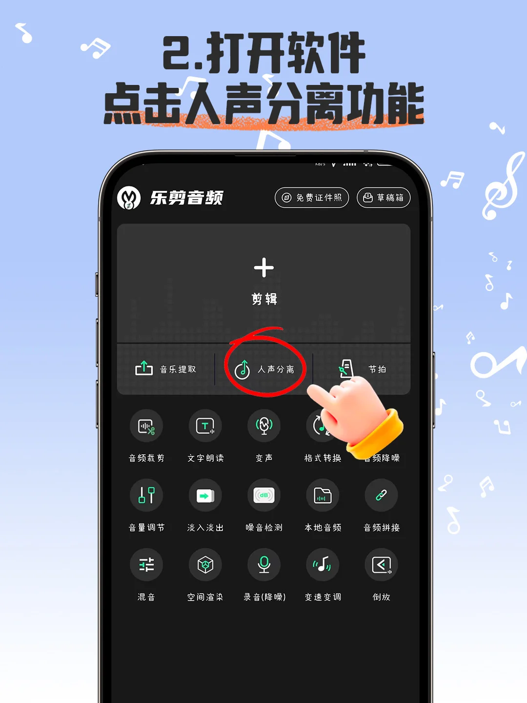 安卓手机音乐人声分离手机教程
