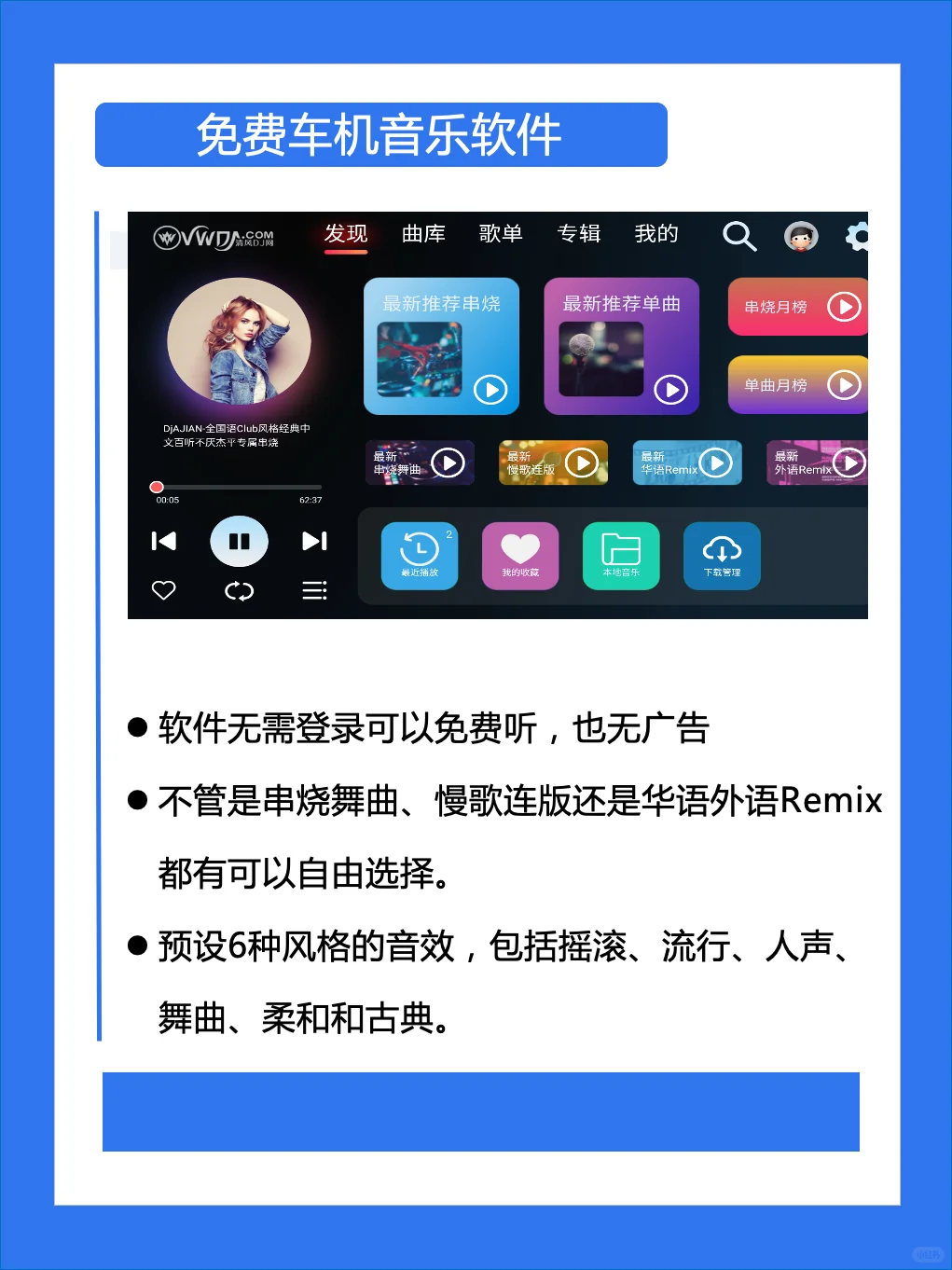 车机免费听歌的3软件，你用过几款