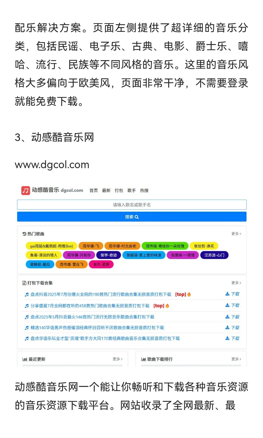 2025年8月最新6个免费无损音乐下载网站推