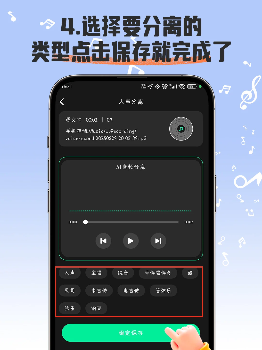安卓手机音乐人声分离手机教程