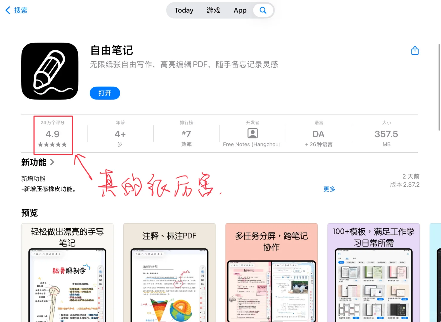 解救强迫症的神仙笔记软件-自由笔记